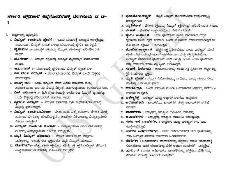 ಚಿತ್ರ:Govindaraju AD Hassan physicsnotes10.pdf