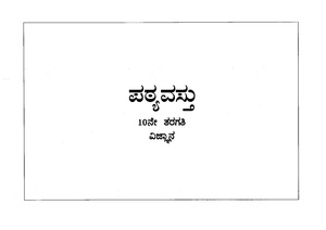 Karnataka State Syllabus Science Class 10th.pdf